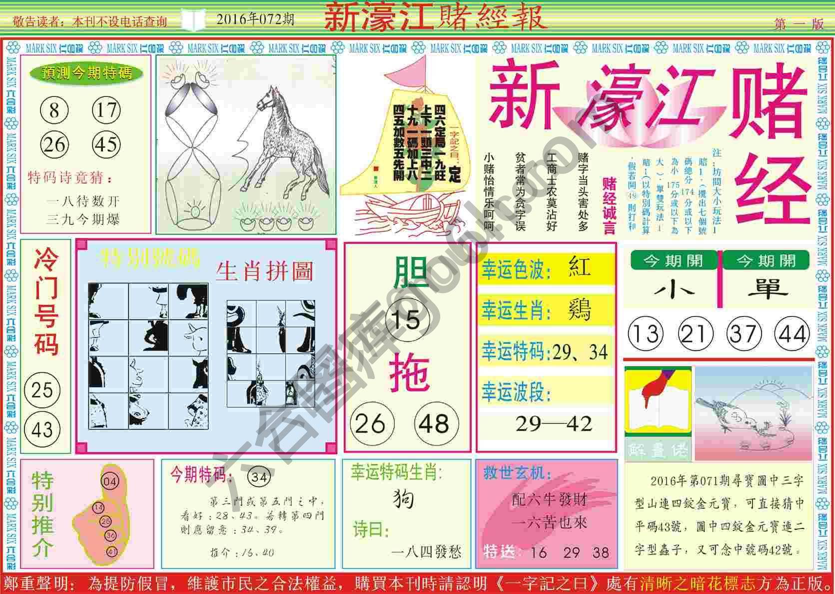 新濠江赌经