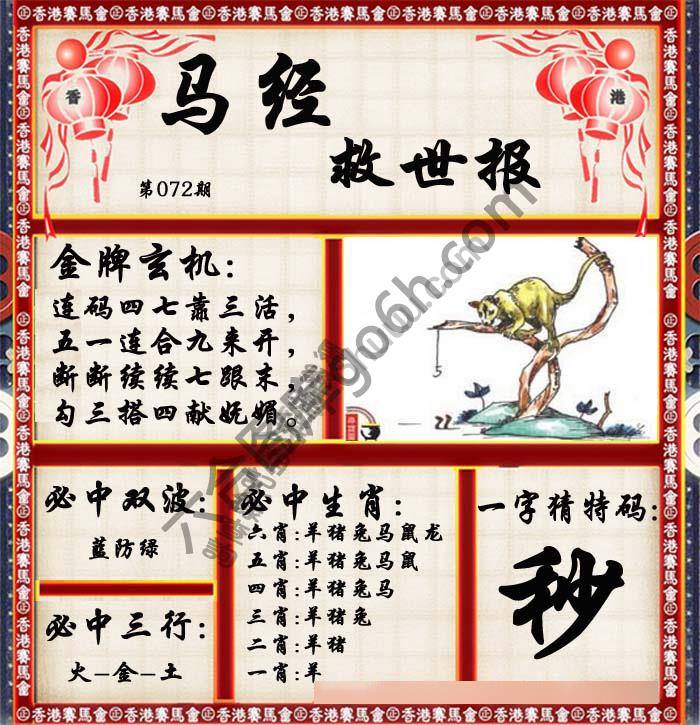 马经救世报