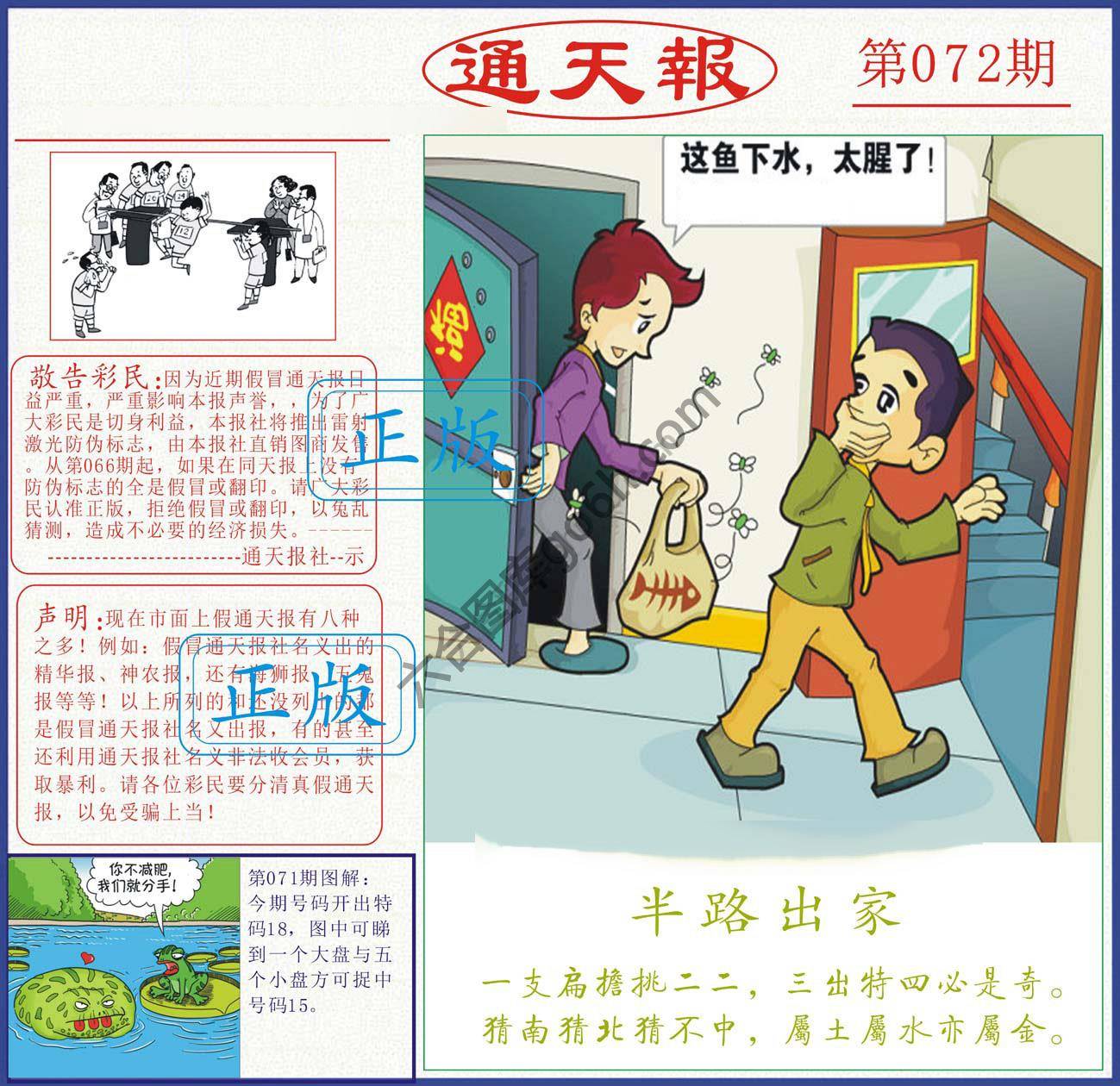 正版通天报