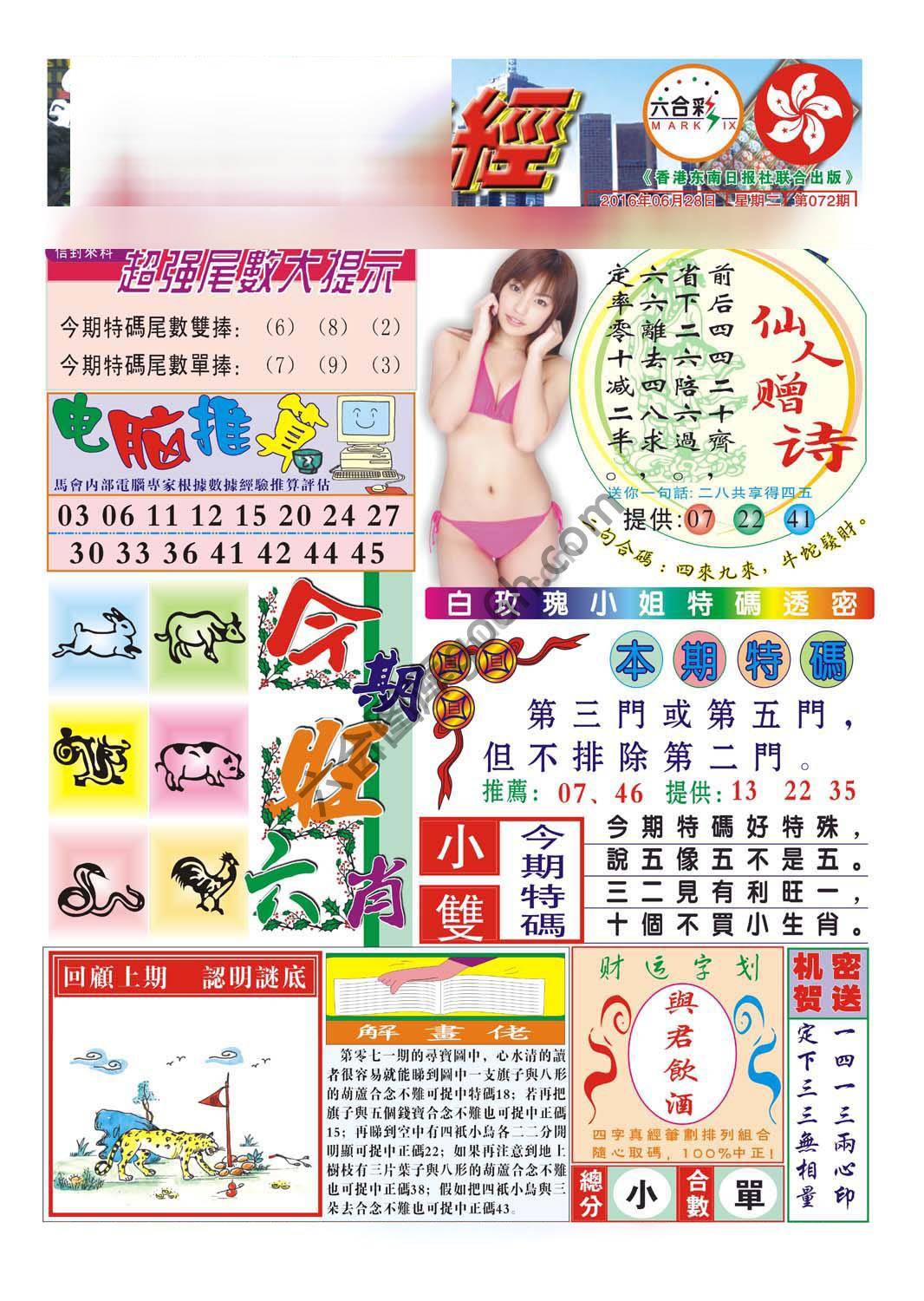 合众赌经