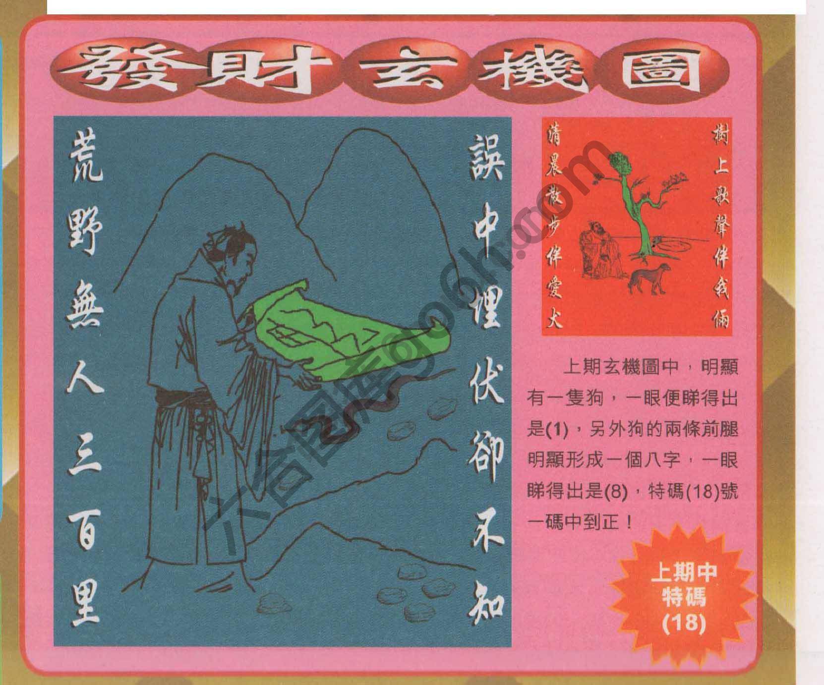 发财玄机图