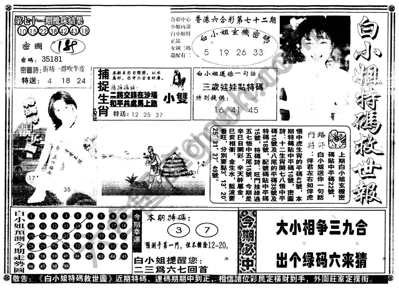 白小姐特码救世报