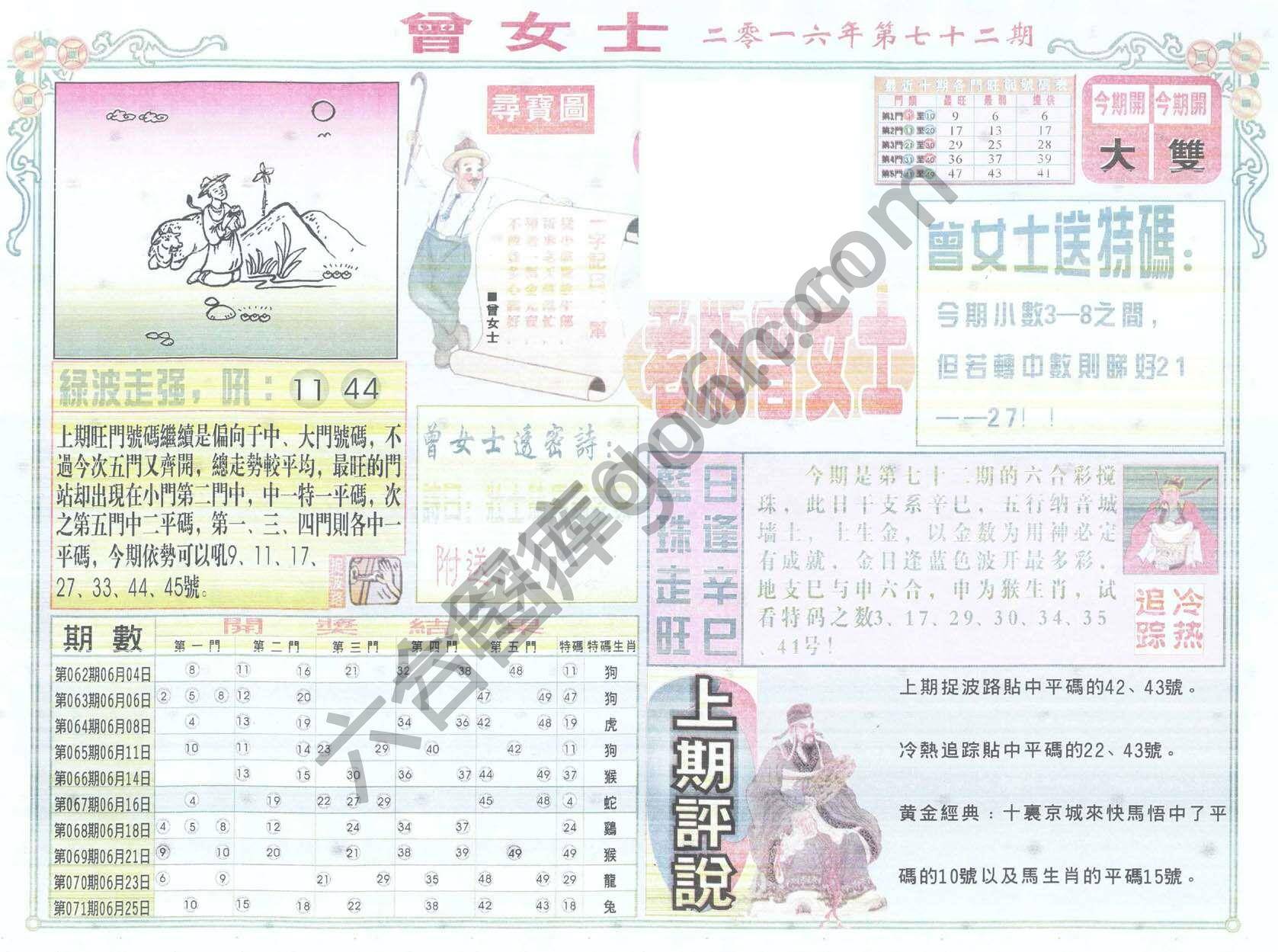 老版曾女士