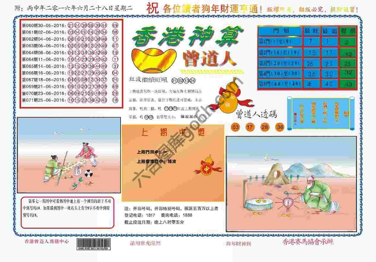 香港神算曾道人