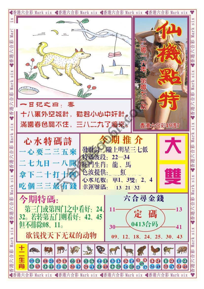 仙机点特
