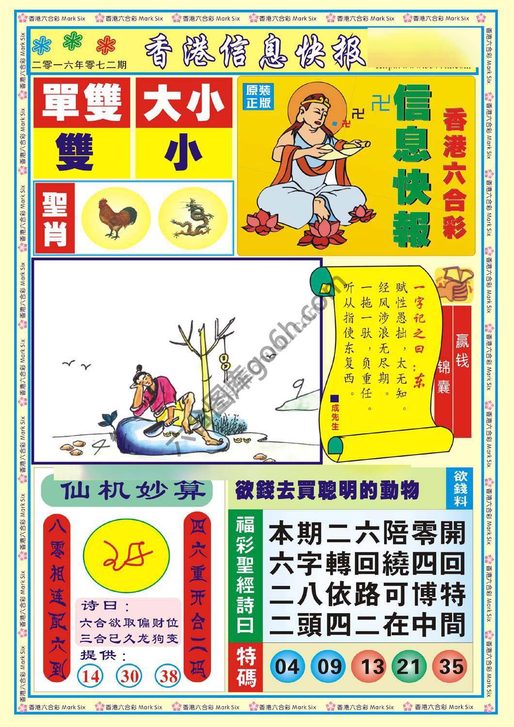 香港信息快报