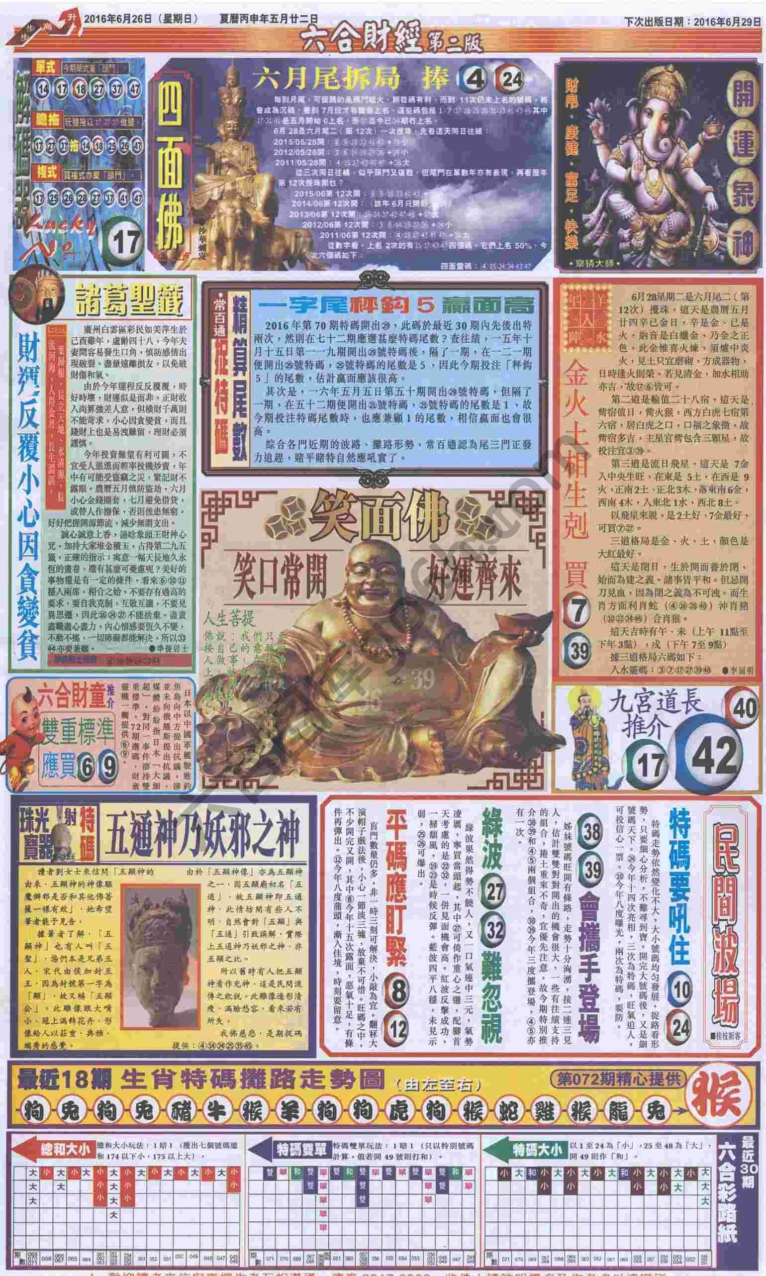 新六合财经