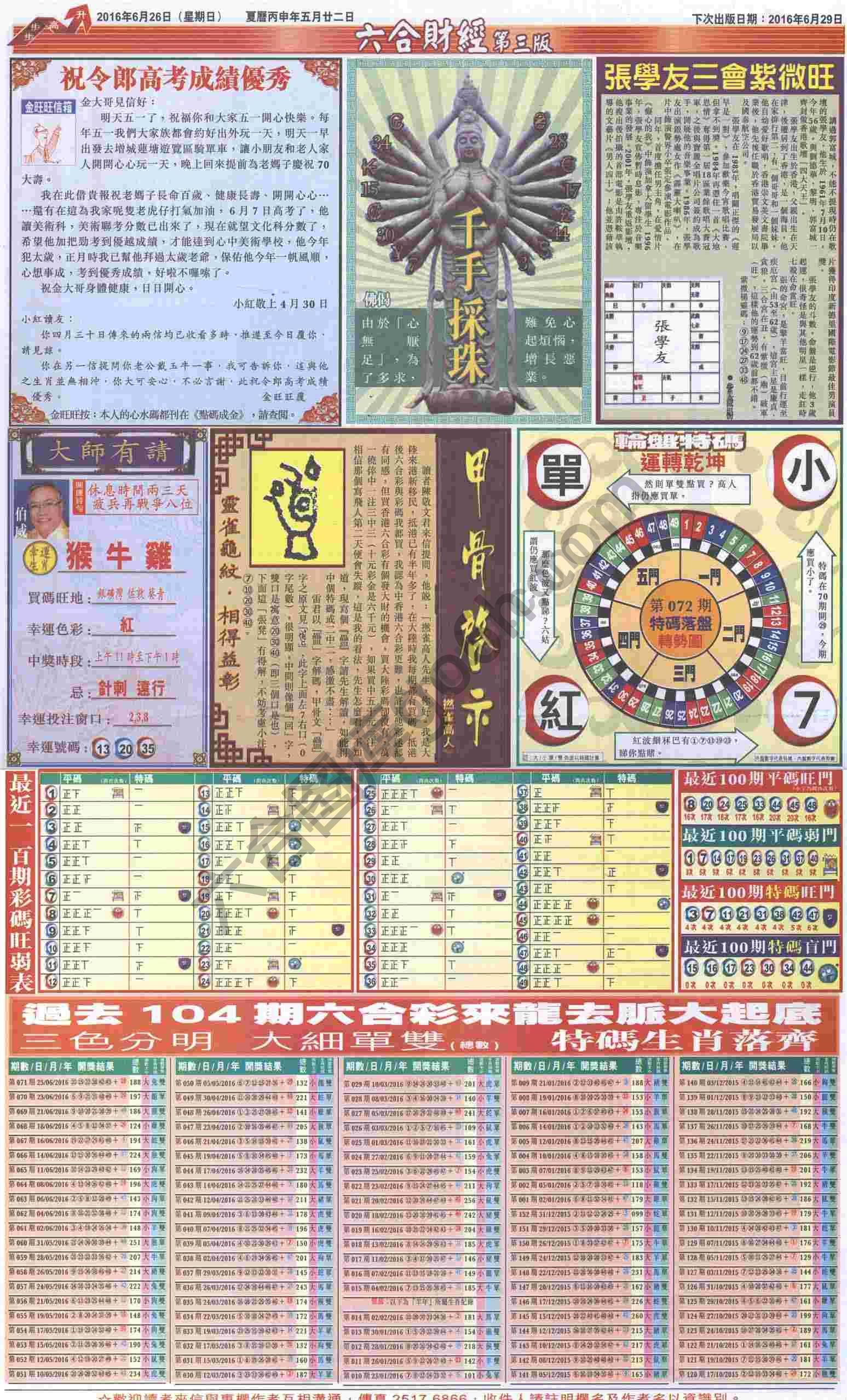 新六合财经