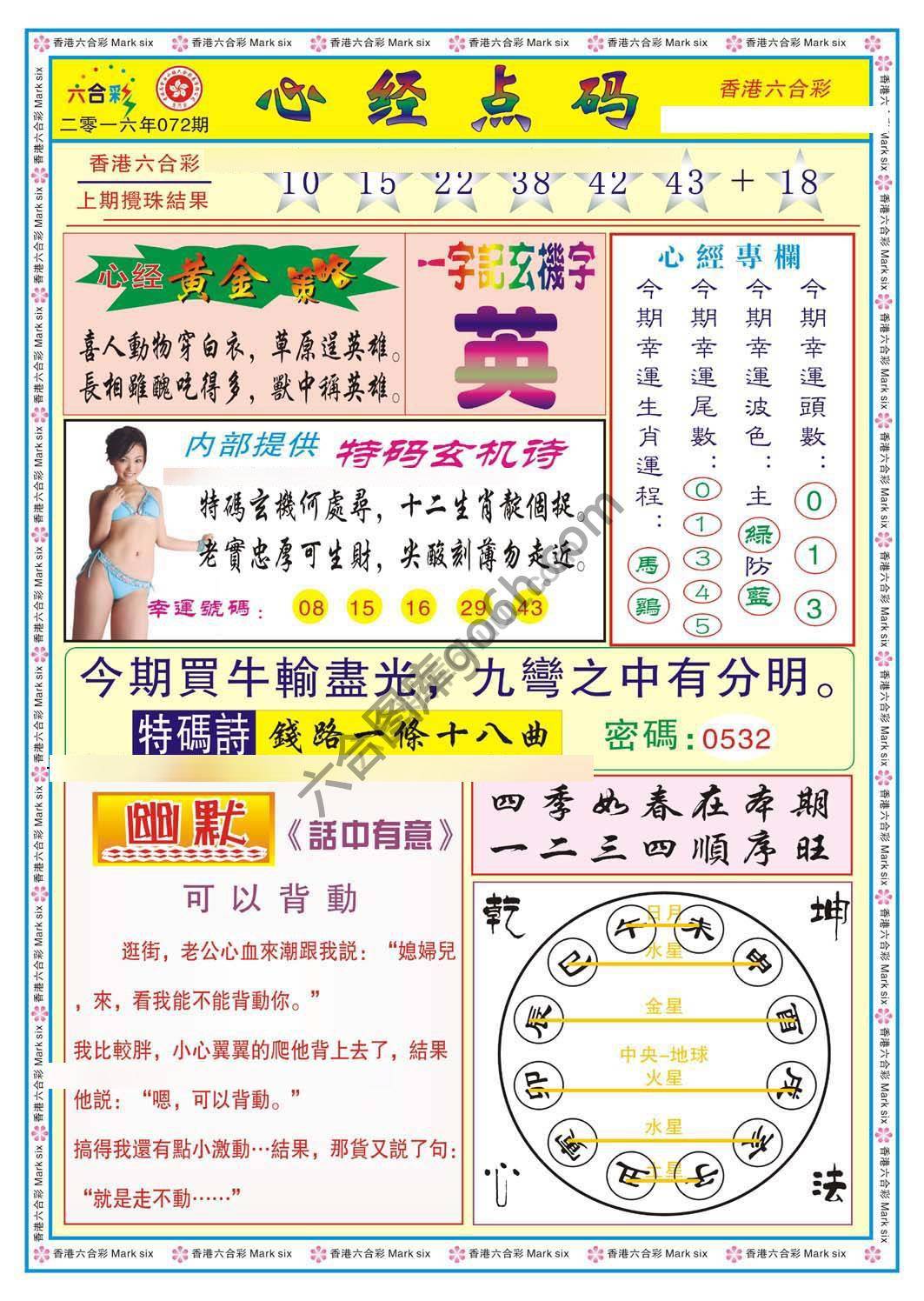 心经点码