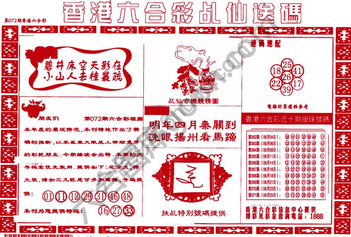 乩仙送码