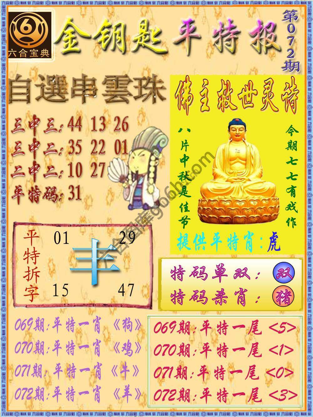 金钥匙平特报