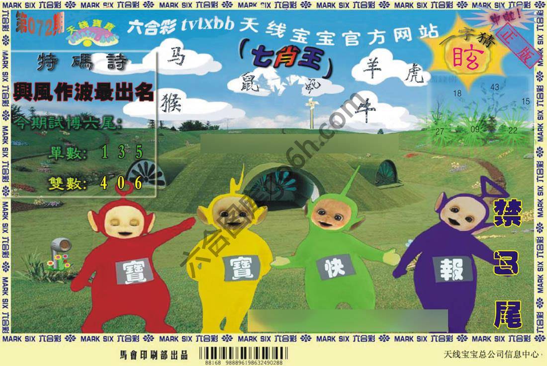 天线宝宝