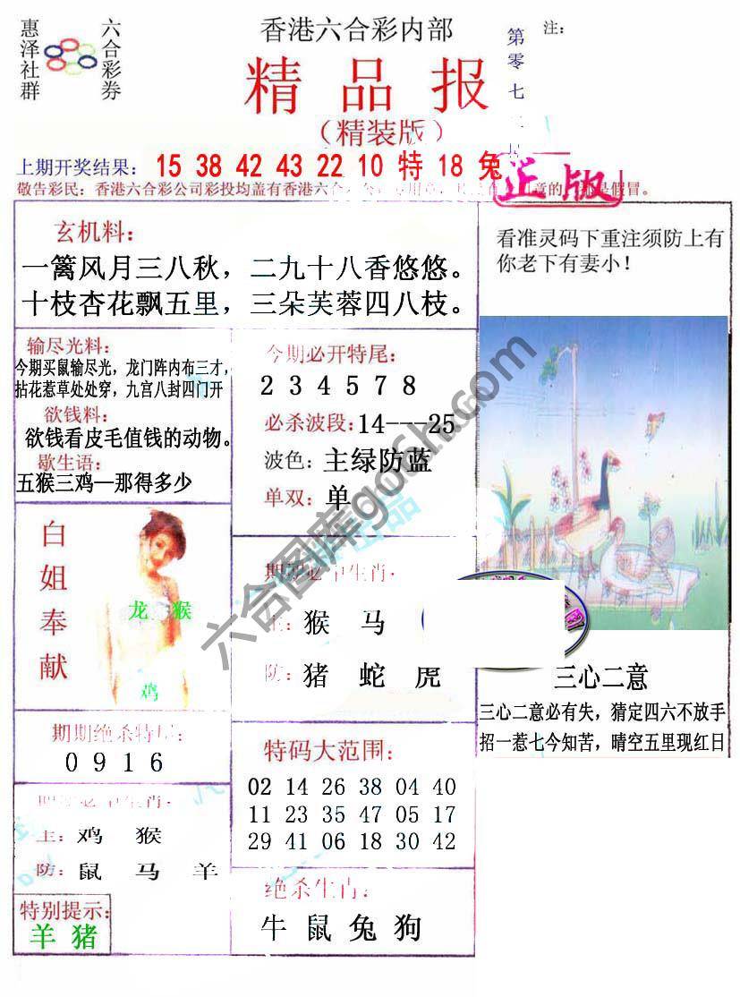 新精品报