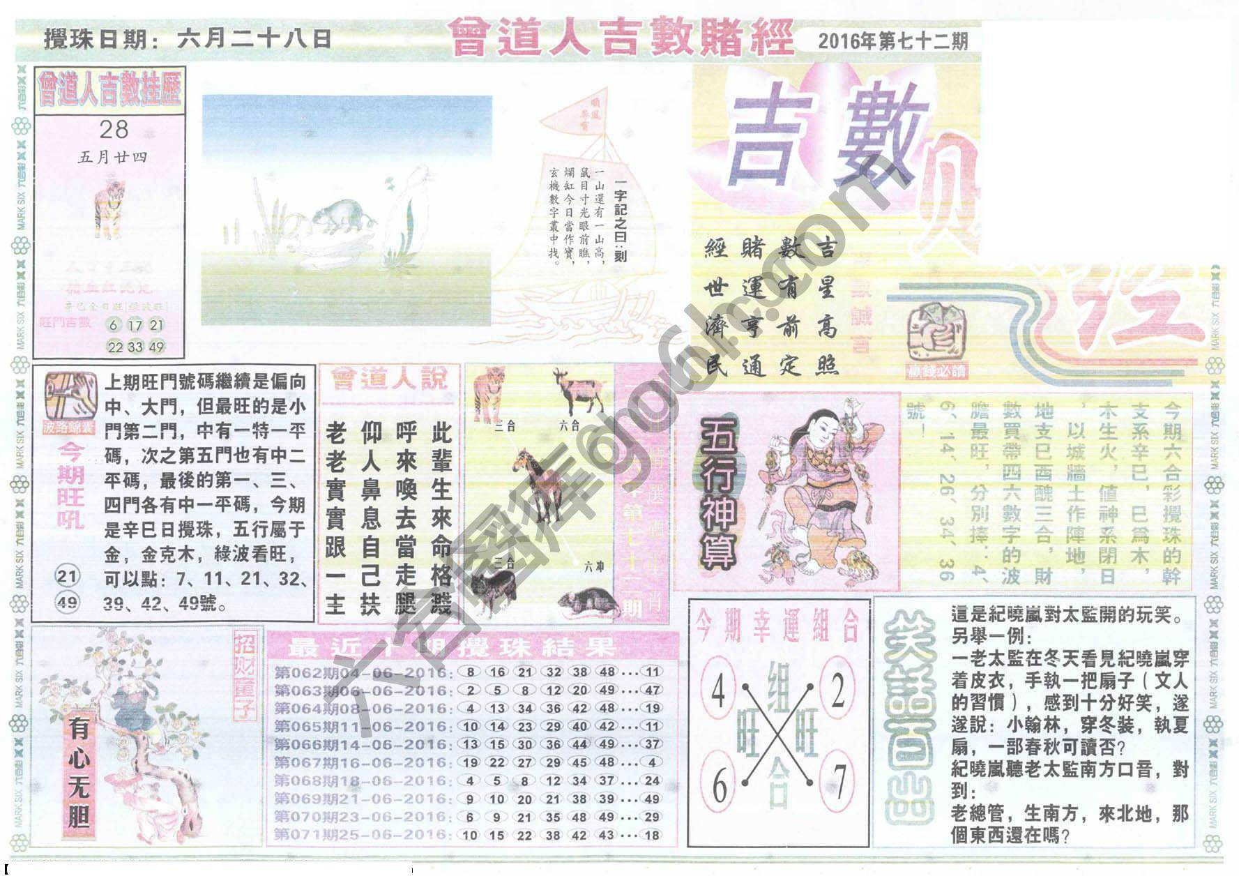 曾道人吉数赌经