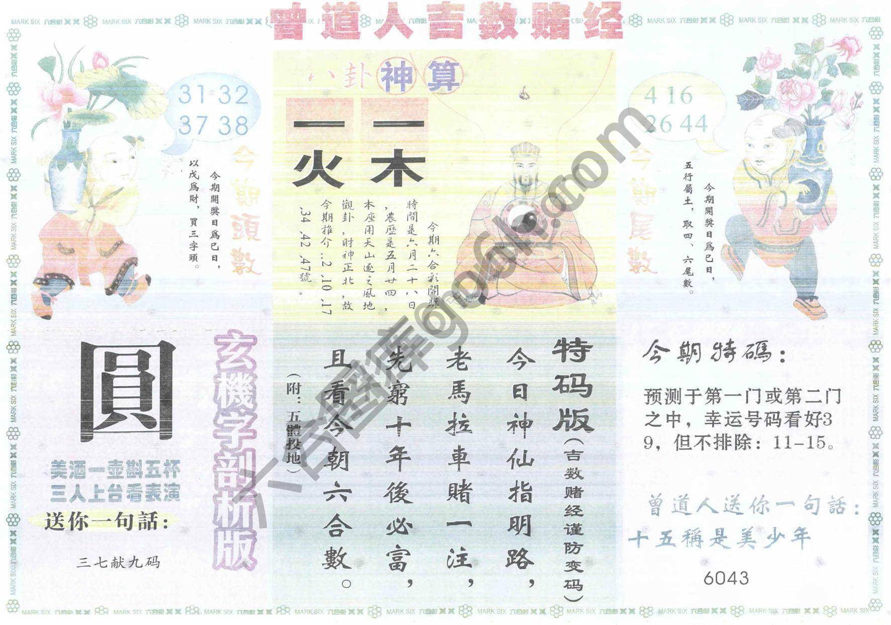 曾道人吉数赌经