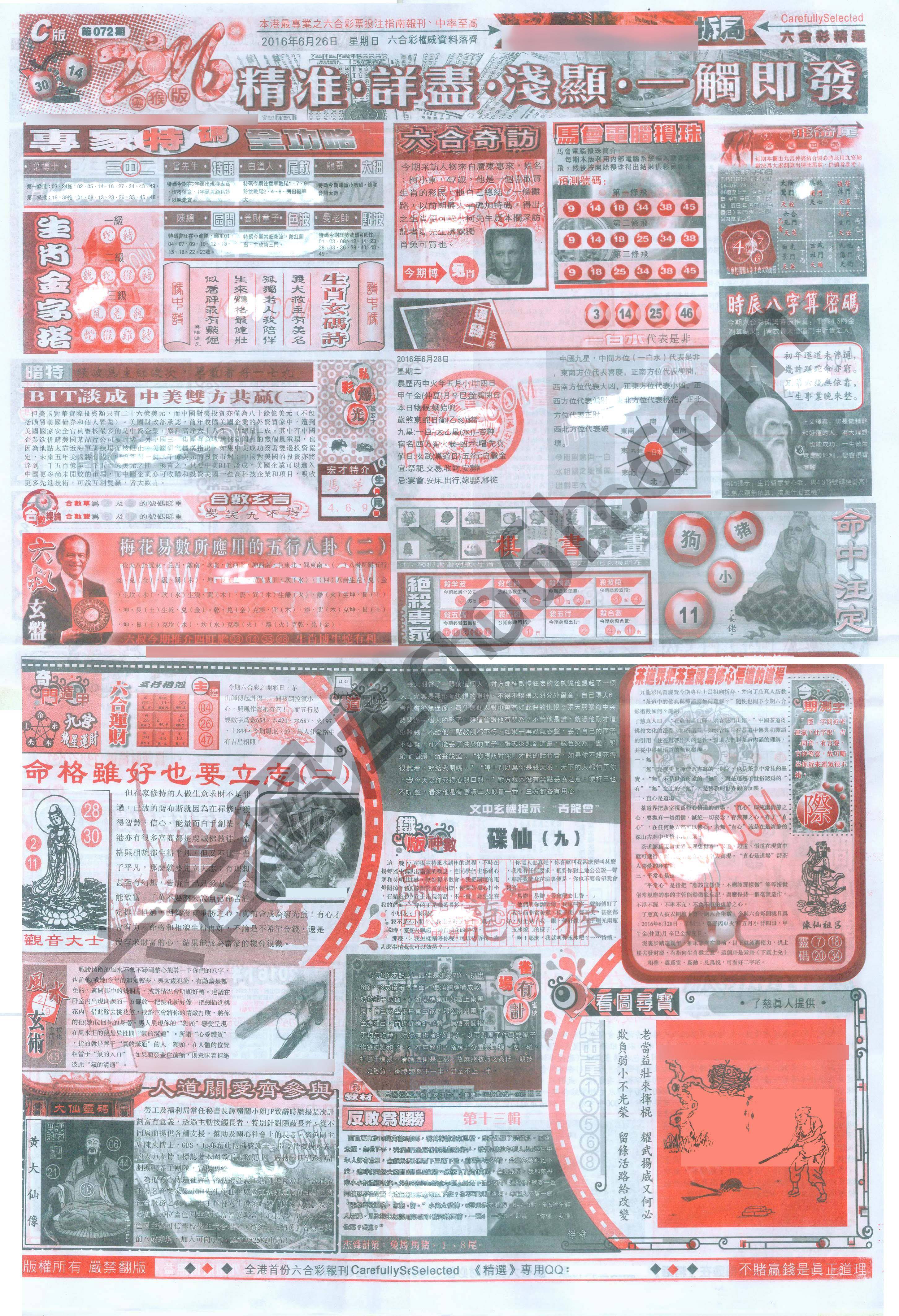 六合精选