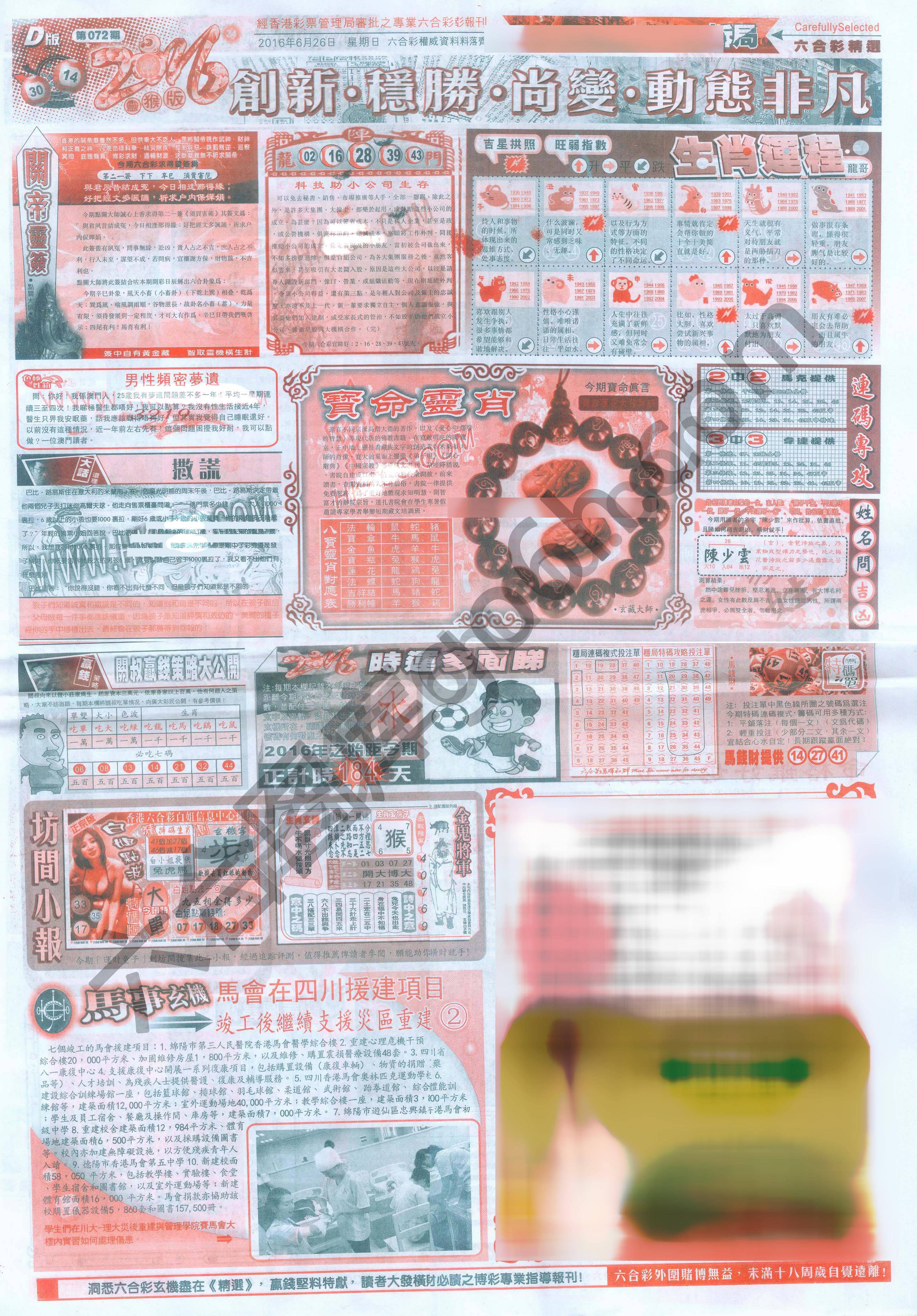 六合精选