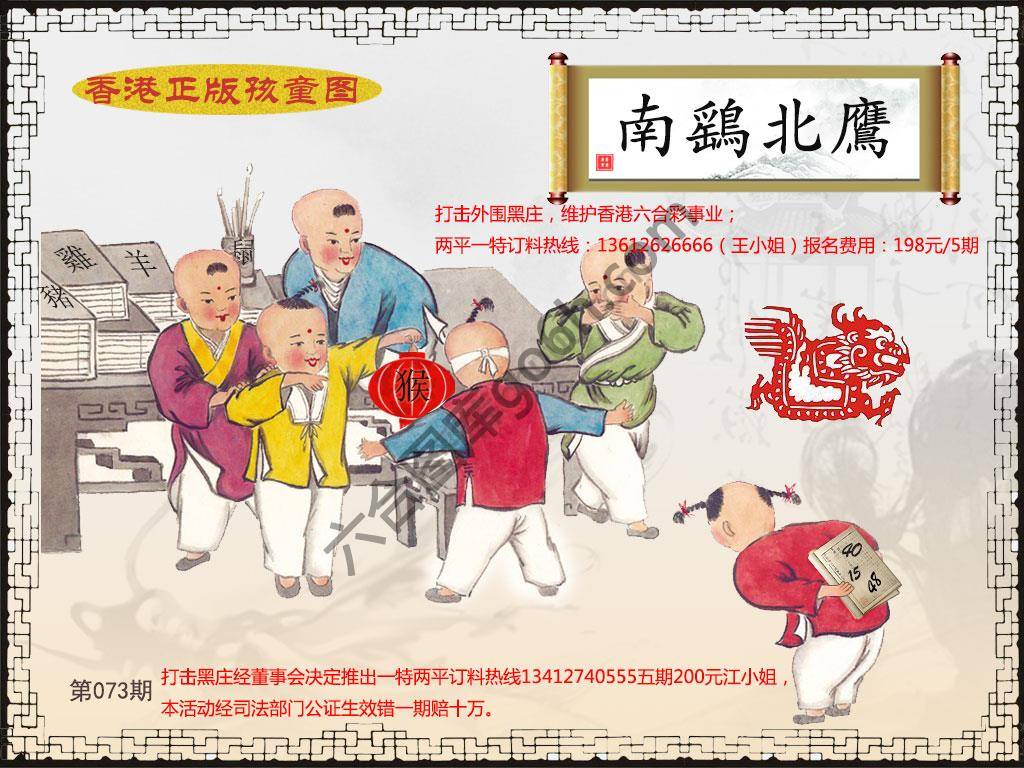 香港正版孩童图