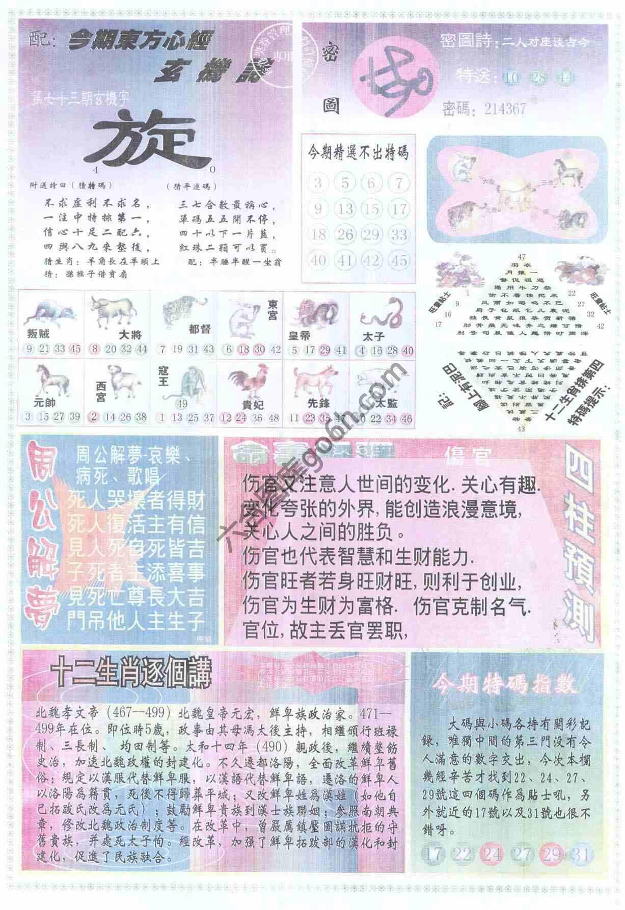 东方心经