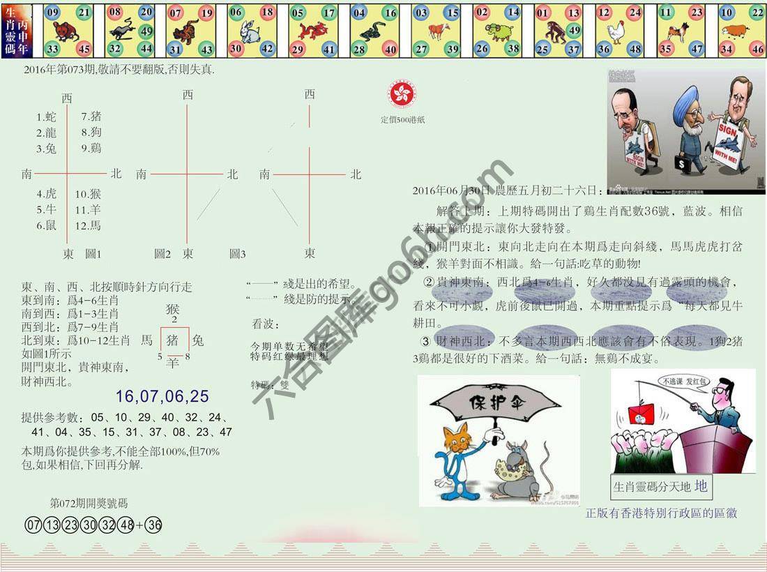 澳门足球报