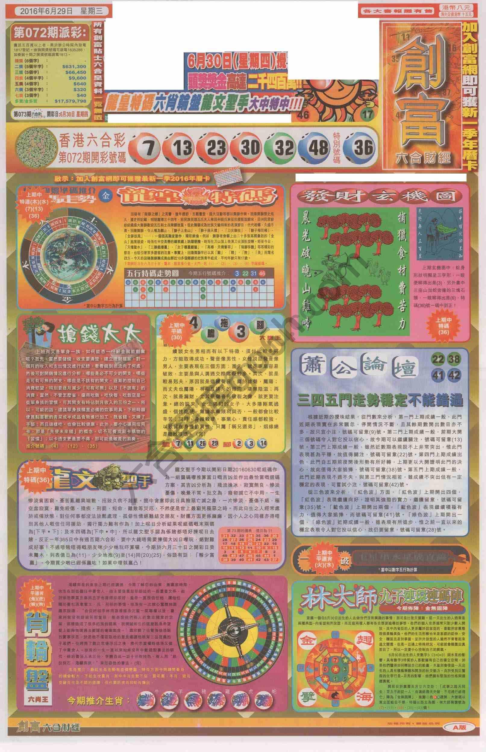 创富