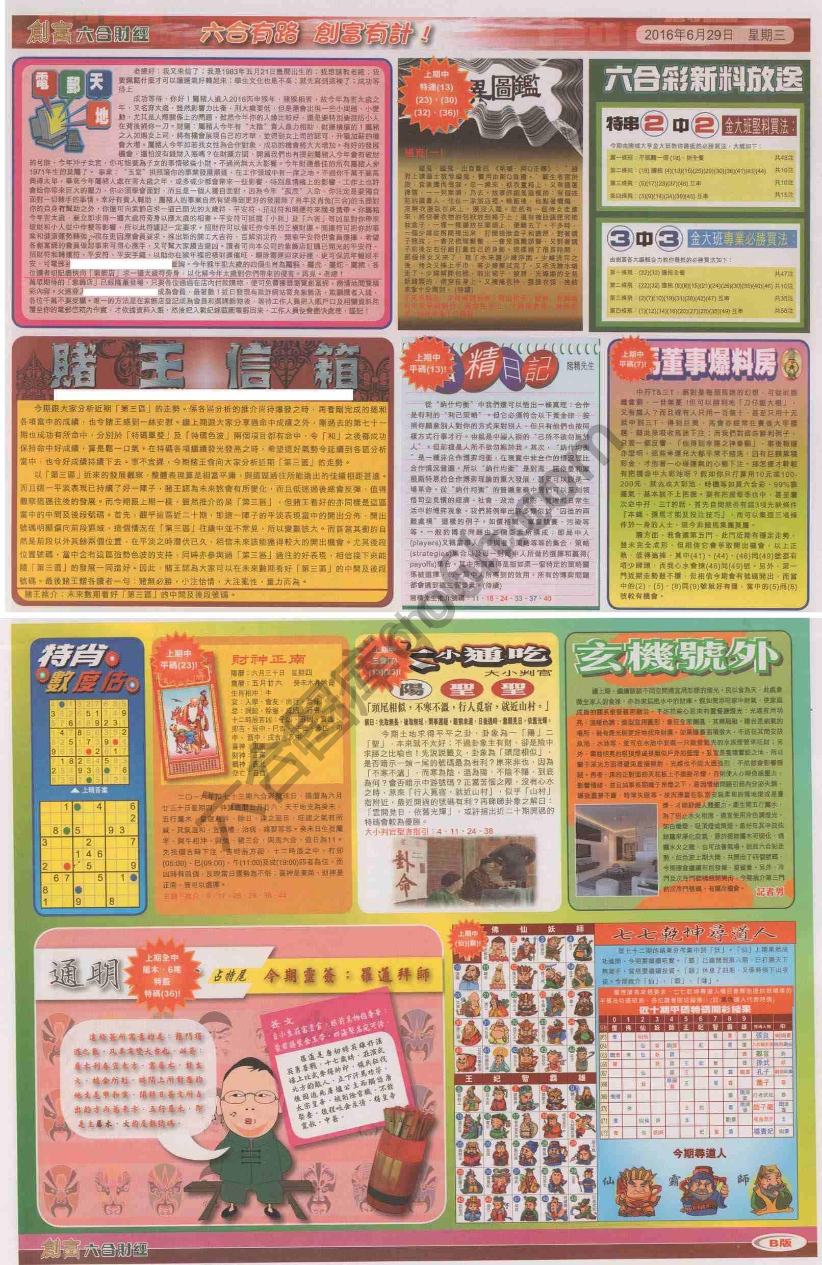 创富