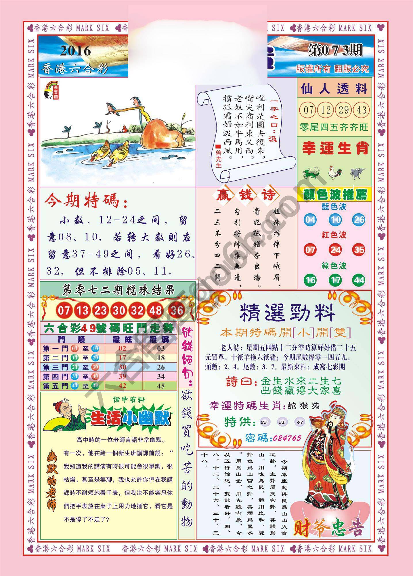 大富大贵