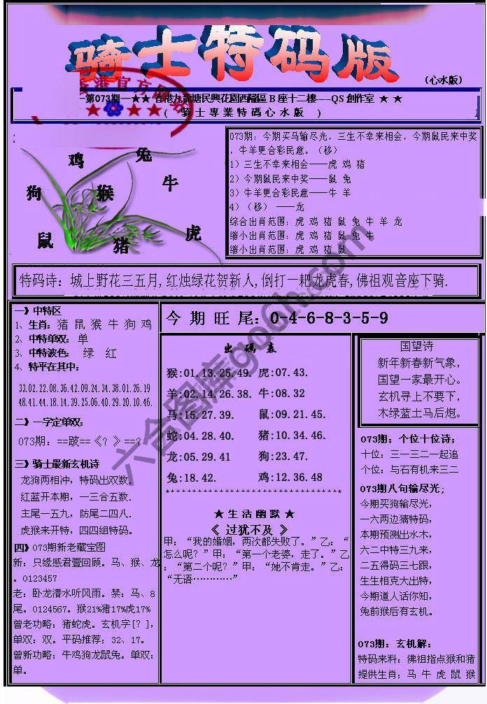 另类骑士特码版