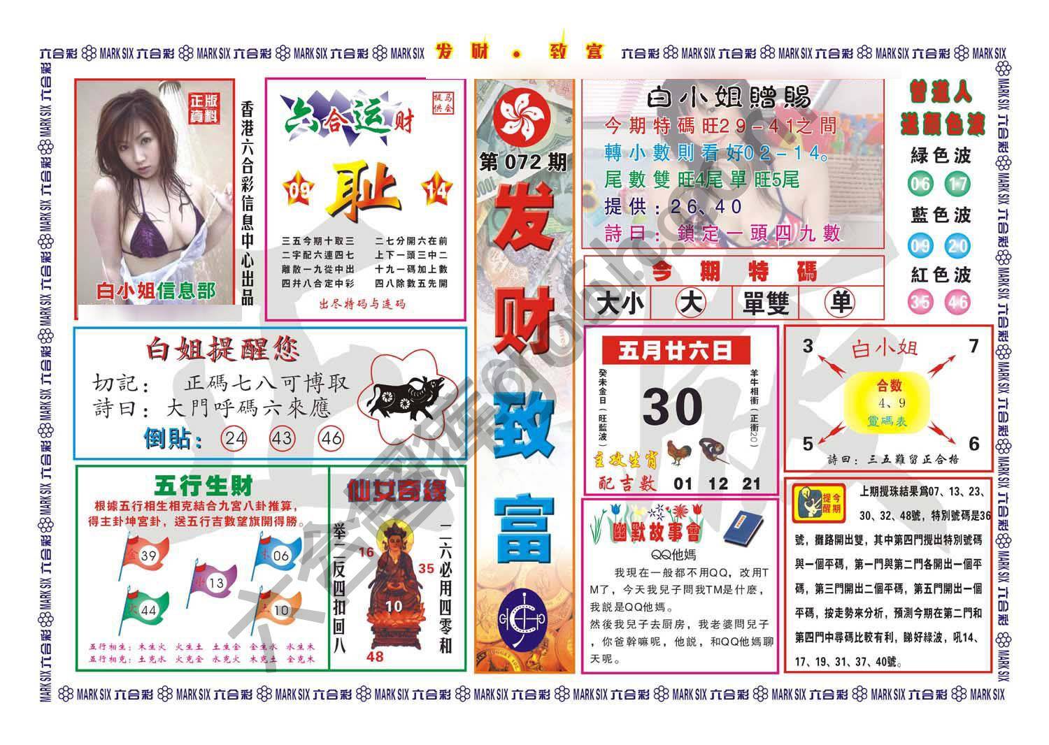 发财致富