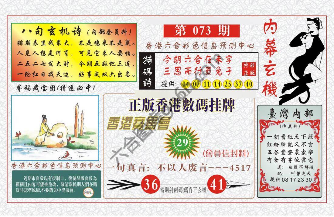 内幕玄机