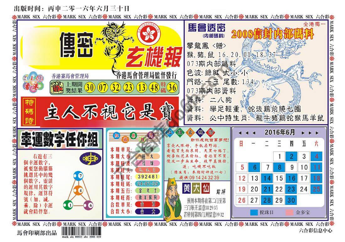 马经传密