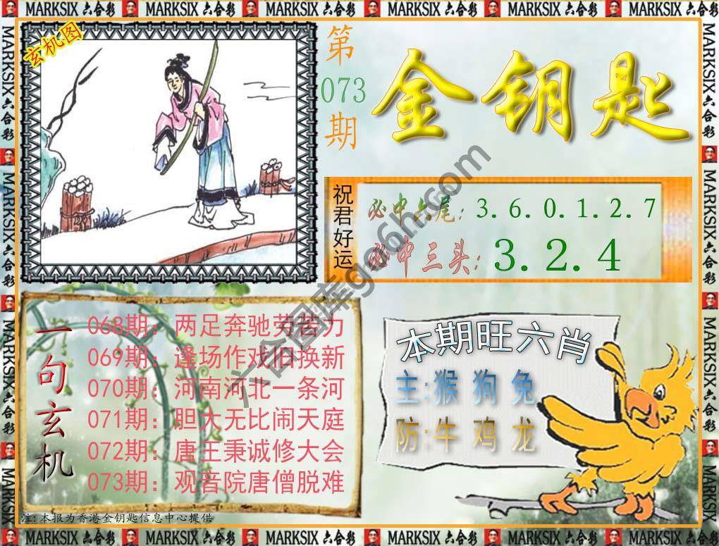 金钥匙