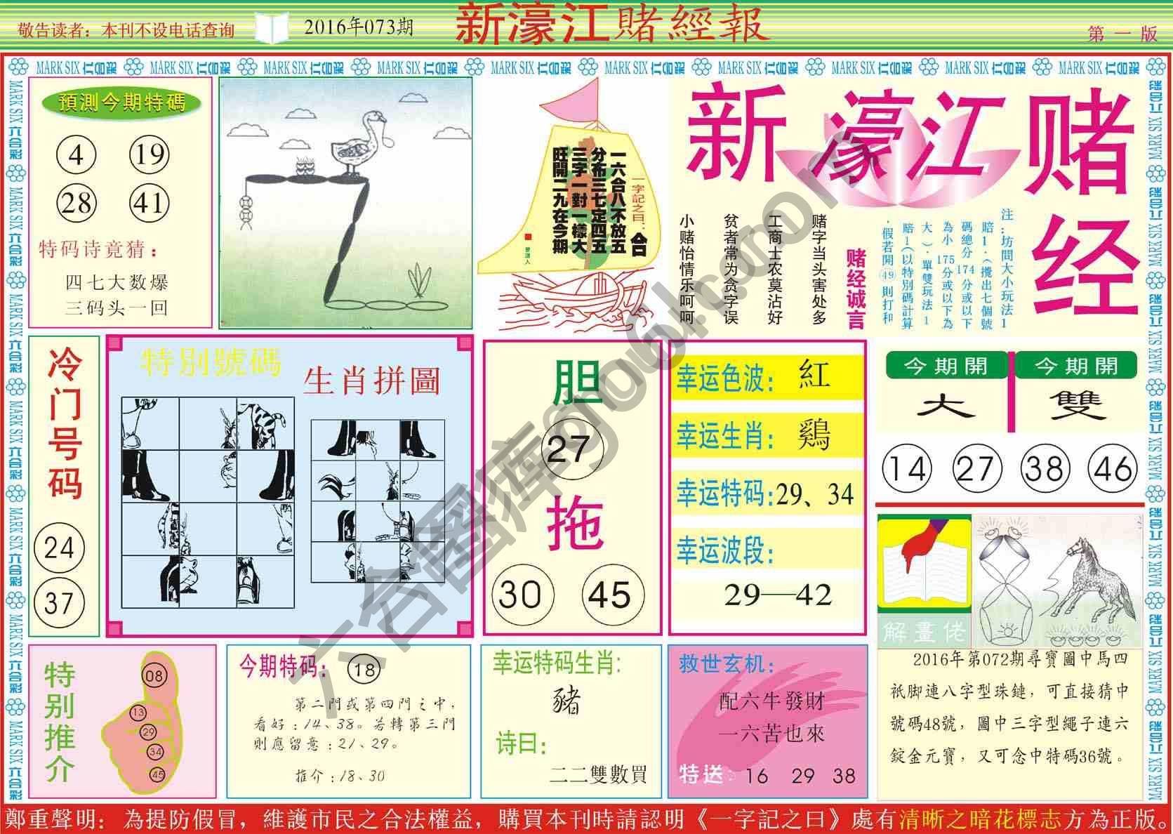 新濠江赌经