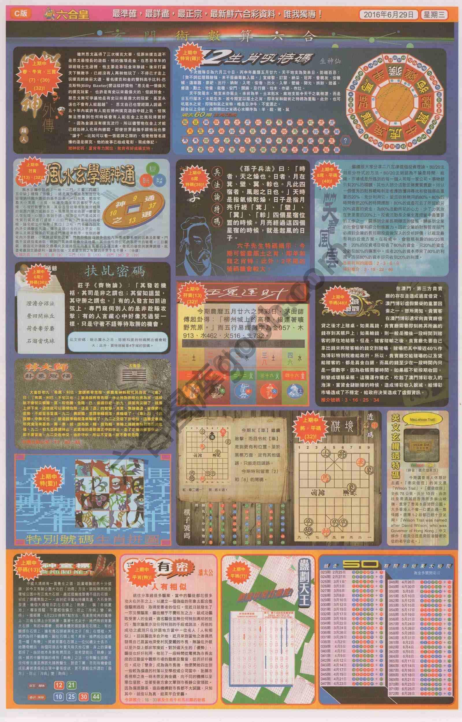 六合皇