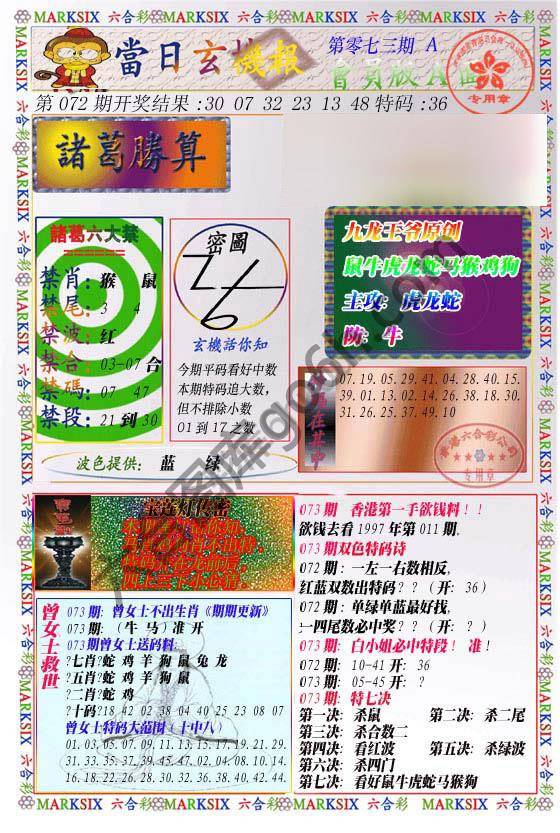 当日玄机报