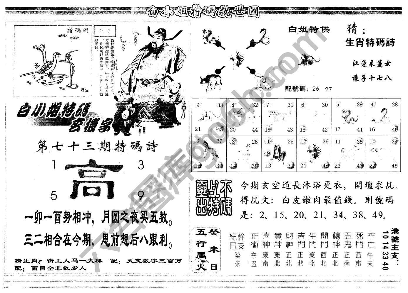 白小姐特码救世报