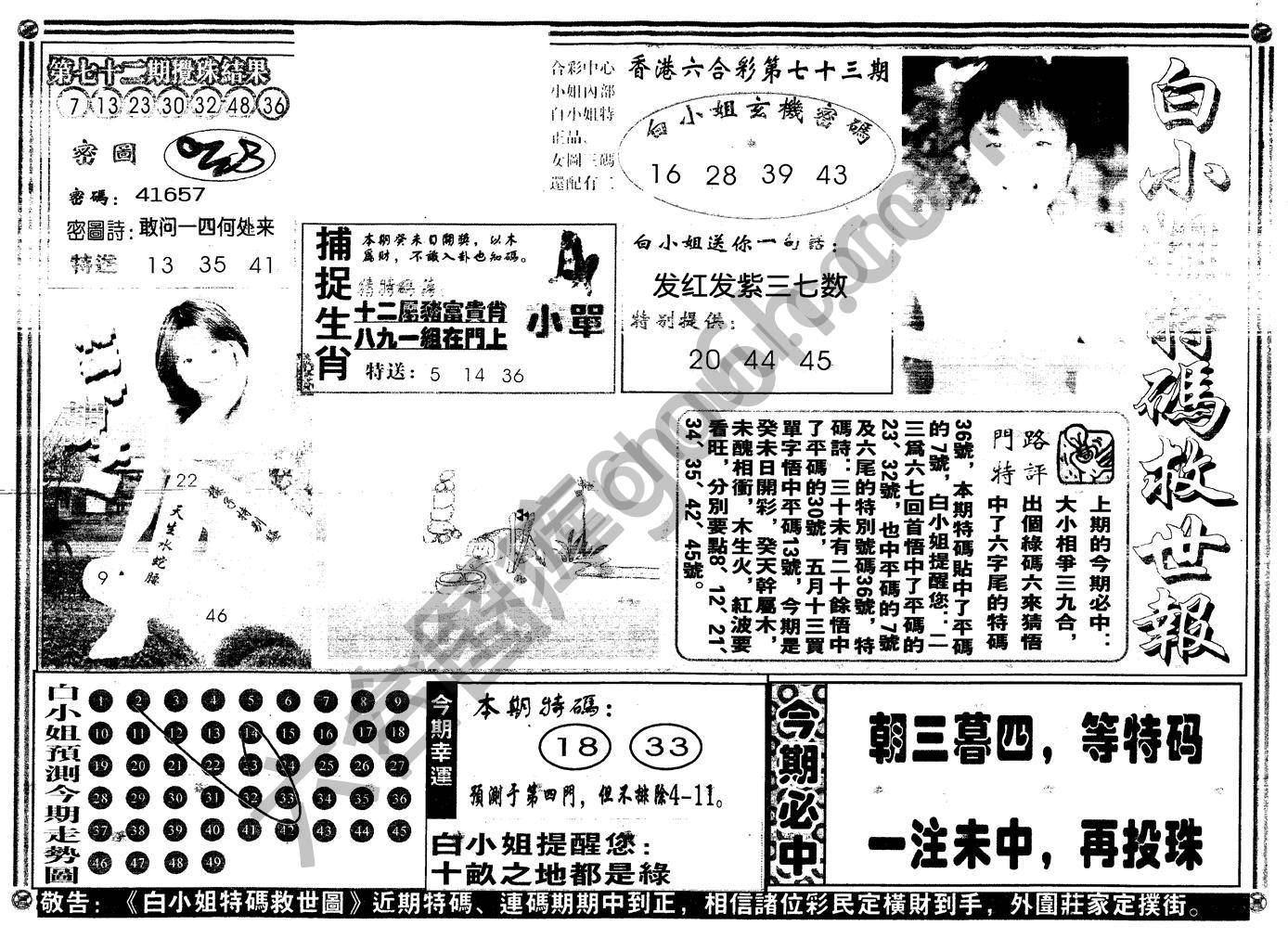 白小姐特码救世报