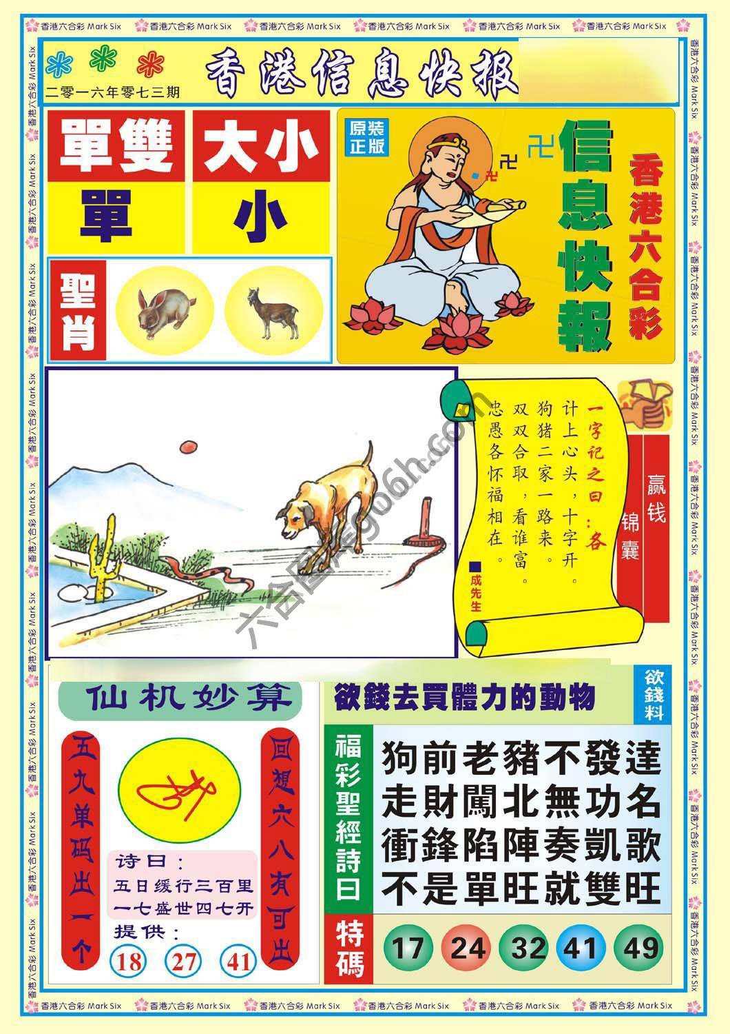 香港信息快报