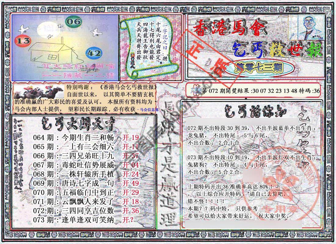 乞丐救世报