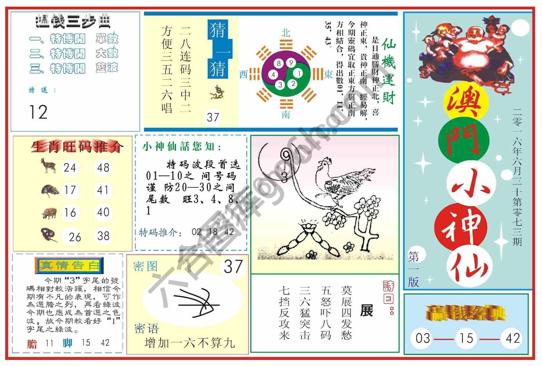 澳门小神仙