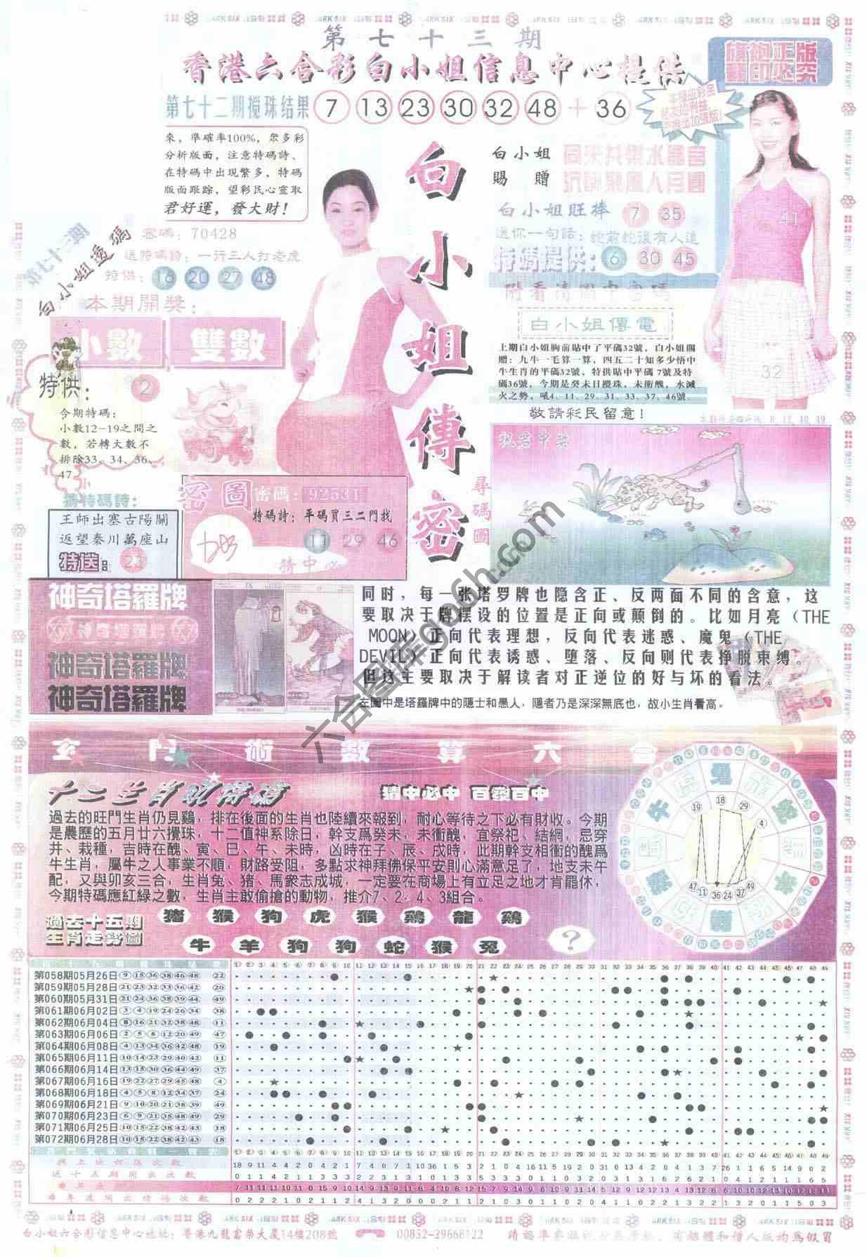 白小姐传密