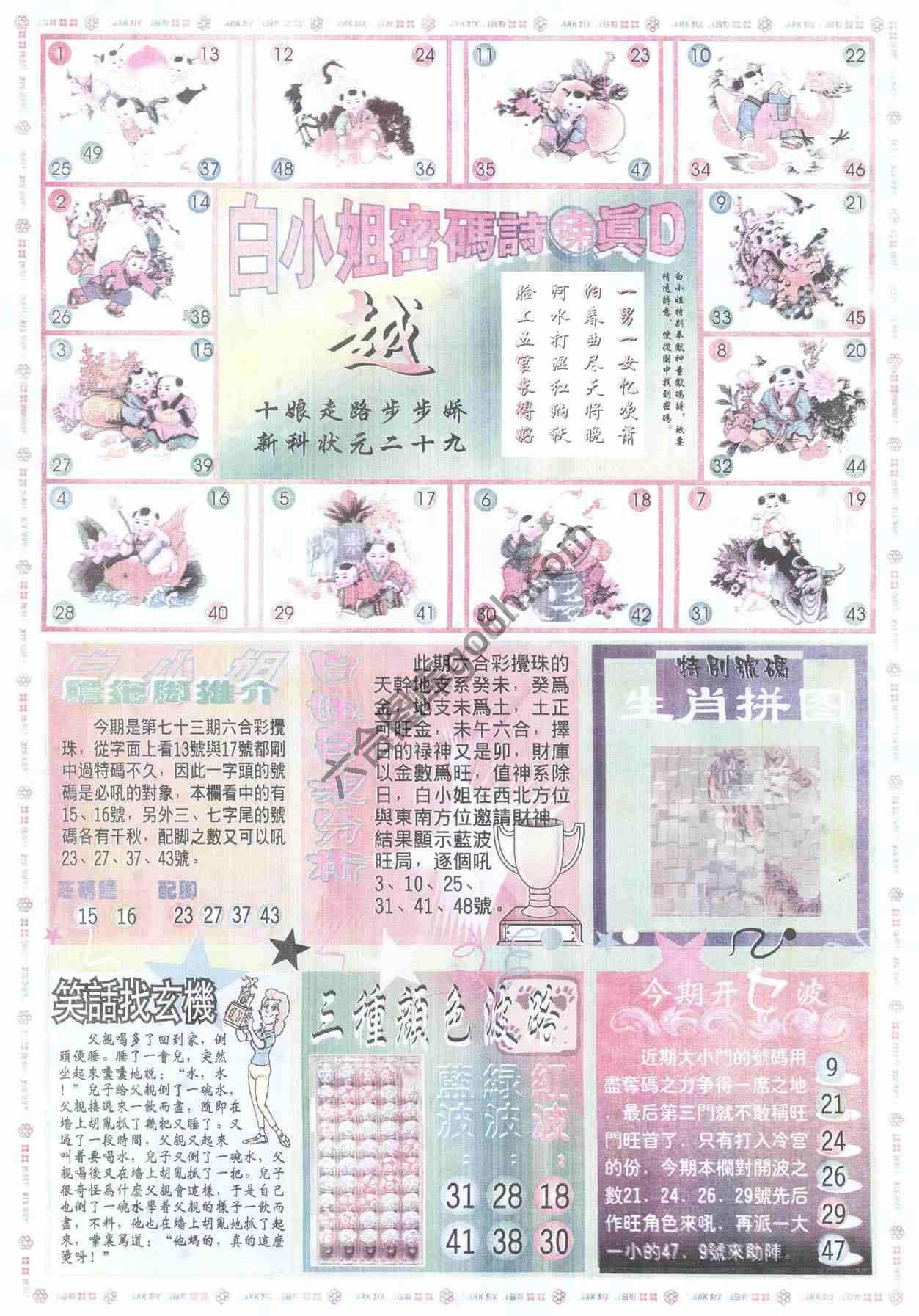 白小姐传密
