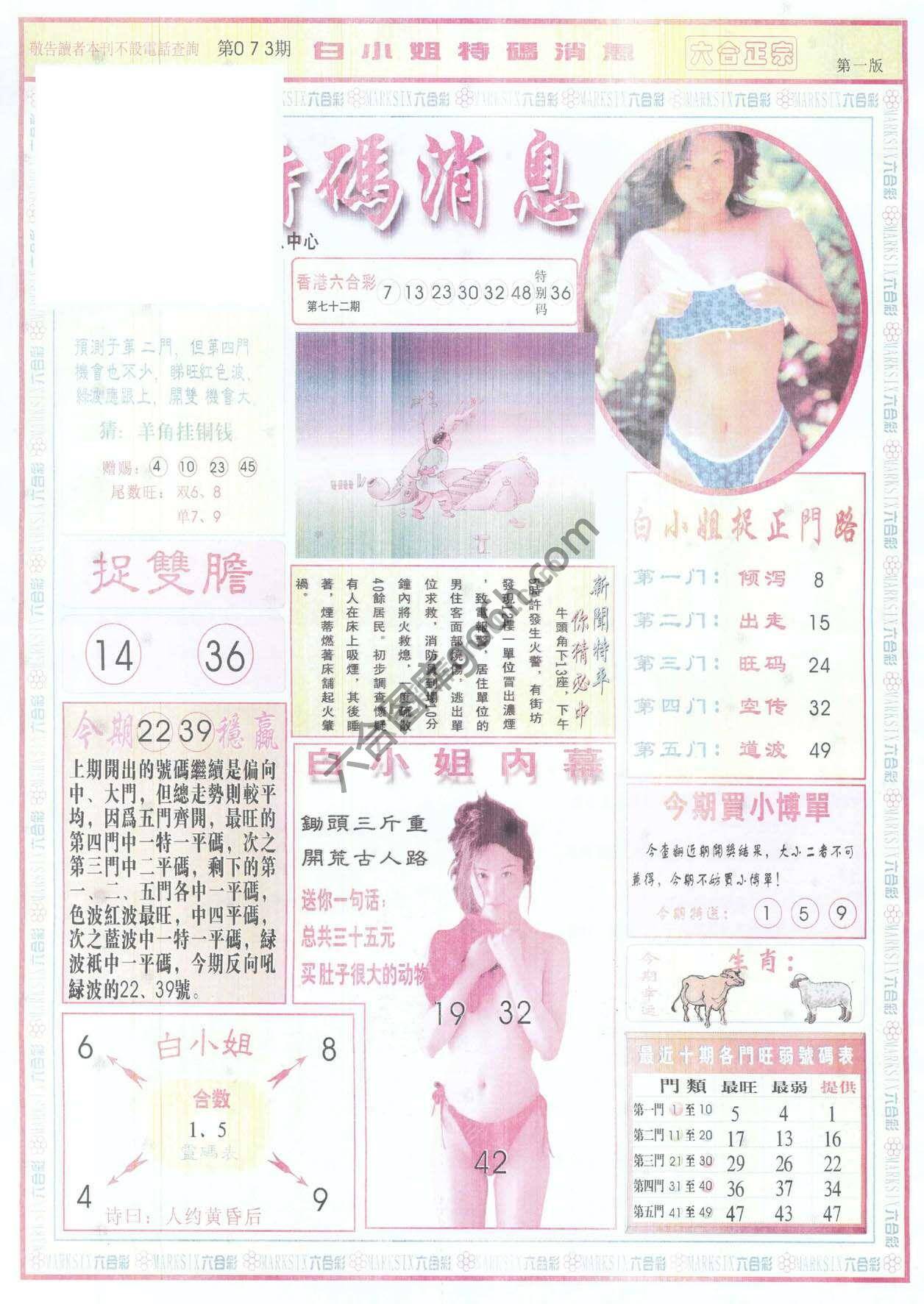 白小姐特码消息
