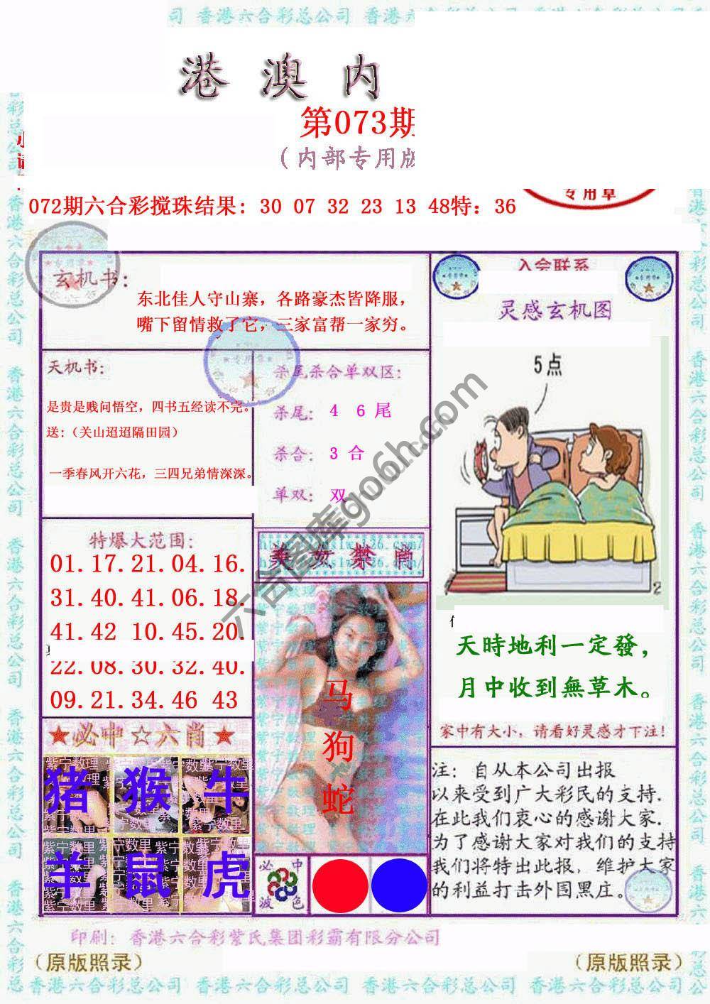 港澳内幕
