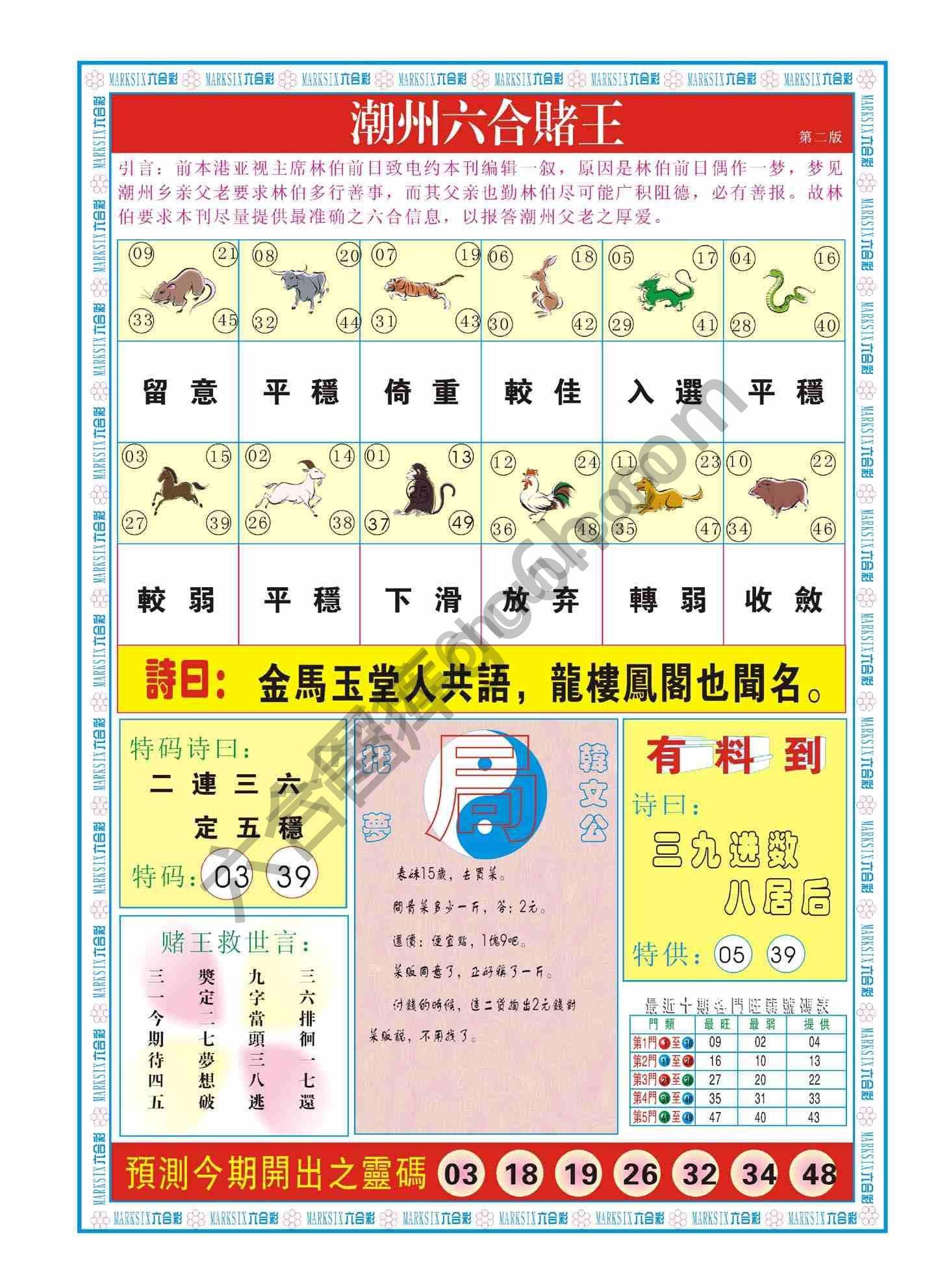 潮州六合赌王