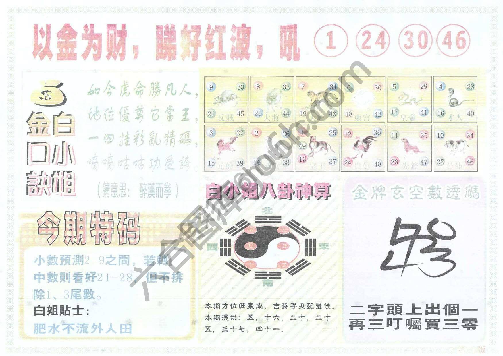 白姐内幕