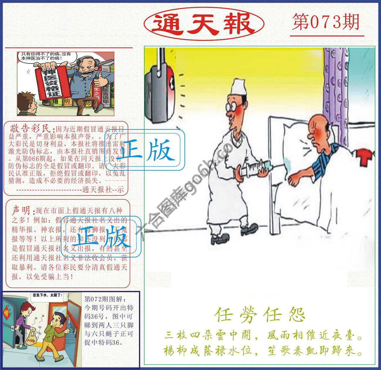正版通天报