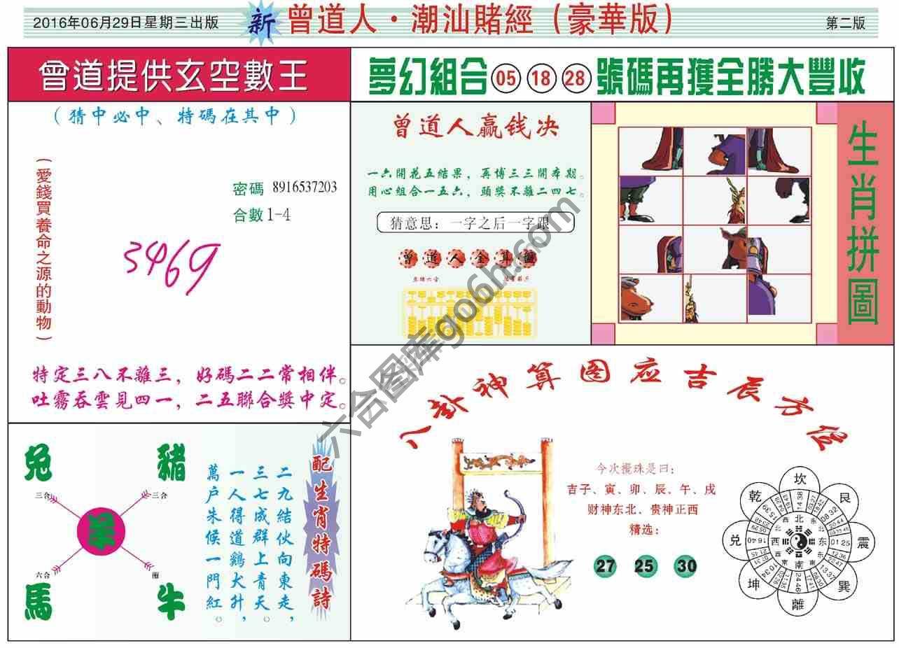 曾道人潮汕赌经(豪华版)
