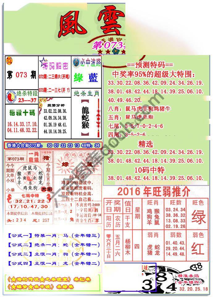 风云榜