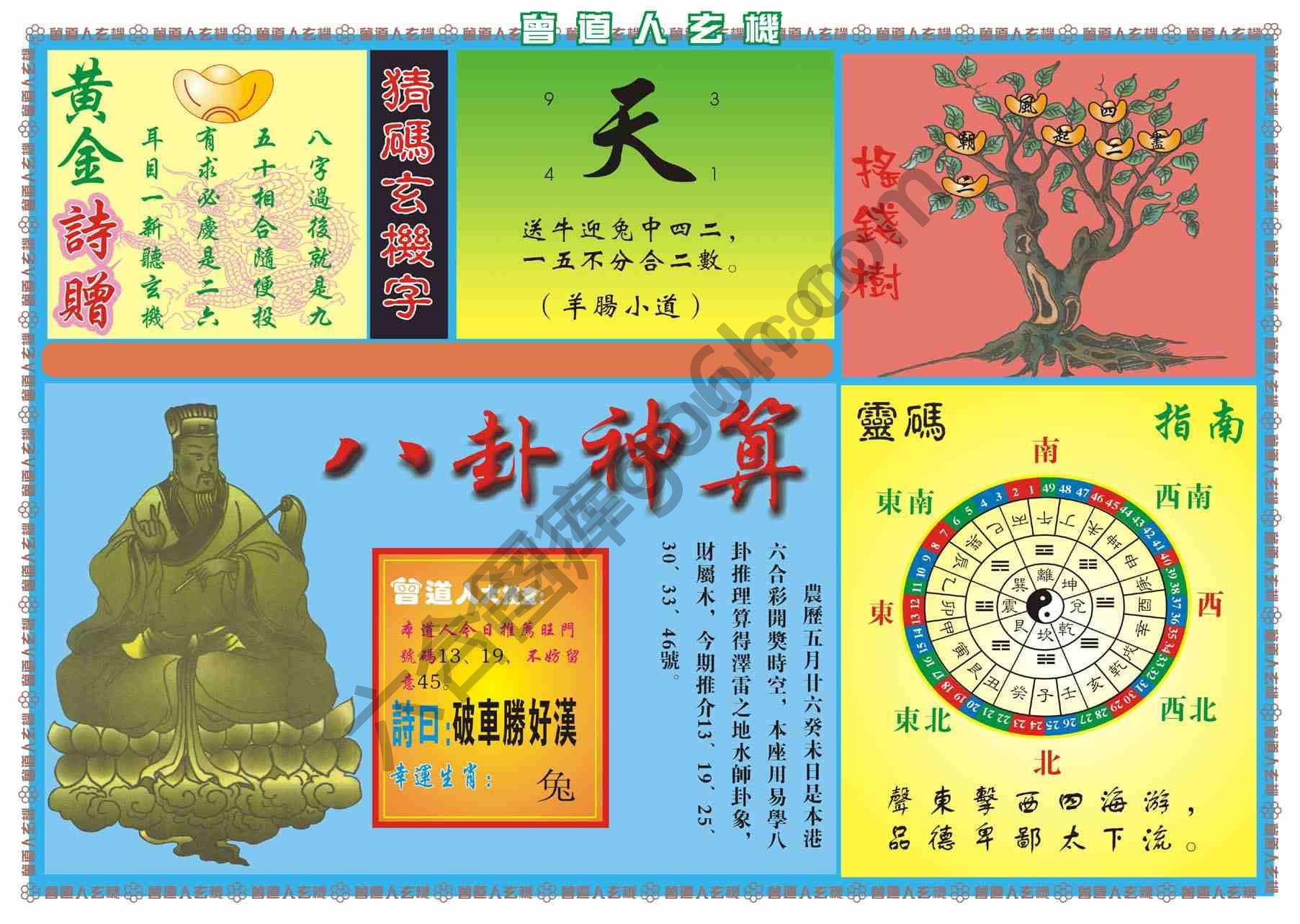 曾道人玄机